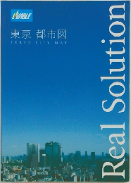 東京 都市図 Real Solution