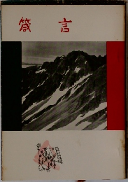 箴言