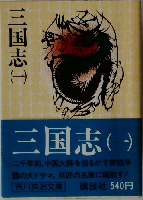 三国志1