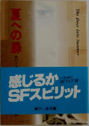 夏への扉  ロバート