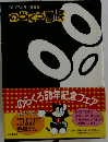のらくろカラー文庫 4