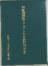 吟剣詩舞道アクセント付き漢詩集