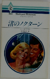 渚のノクターン