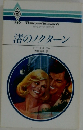 渚のノクターン