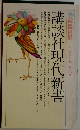 講談社現代新書