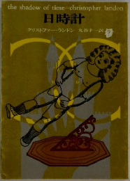 日時計
