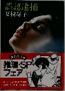 誤認逮捕