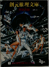 創元推理文庫  1979.11