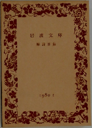 岩波文庫