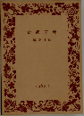 岩波文庫