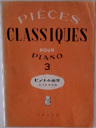 PIECES  CLASSIQUES  POUR  PIANO  3　ピアノ小曲集