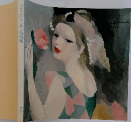 マリー・ローランサン美術館  1990