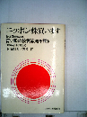 ニッポン株買いますー青い眼の投資戦略を探る