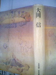 大岡信