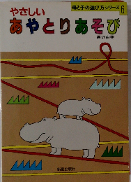 やさしいあやとりあそび
