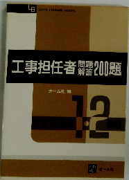 工事担任者問題200題 アナログ第1・2種編