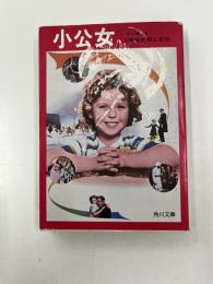 小公女