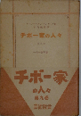 チボー家の人々「九」