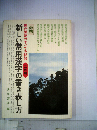 新しい常用漢字の書き表し方