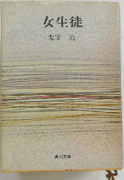 女生徒