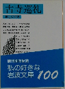 古寺巡礼