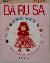 ばるさちゃんです　BARUSA