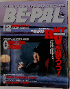 BEPAL  ビーバル  1997年12月号