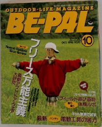 BE-PAL　1996年10月号