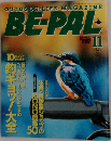 BE-PAL　11月号