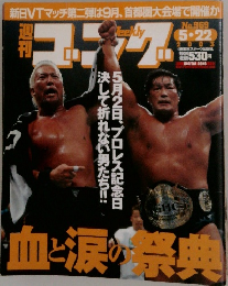週刊ゴング　2003年5/22号