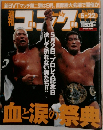 週刊ゴング　2003年5/22号