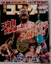週刊ゴング 2004年3/3号