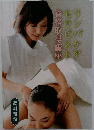 リンパケアセラピスト資格取得講座