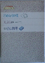 毎日の食卓  そうめん冷や麦  天ぷら読本  夏のとうふ料理