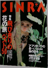 SINRA　1998年4月号