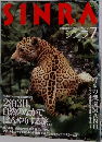 深呼吸する地球マガジン  シンラス  1994年7月号