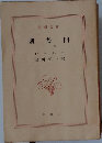 凱旋門 上 
