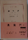 凱旋門 下 