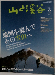 山と渓谷2013年3月号