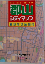 郡山  シティマップ  最新防災地図付