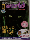NATIONAL GEOGRAPHIC　WORLD　1999年10月号