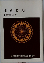 生きる力