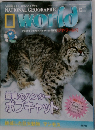 NATIONAL GEOGRAPHIC　1999年12月号　
