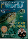 ナショナルジオグラフィックワールド 日本版　1999年11月号