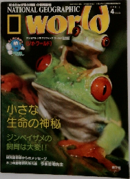 NATIONAL GEOGRAPHIC World 2000年4月号