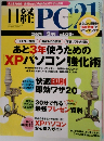 日経PC21　2007年9月号