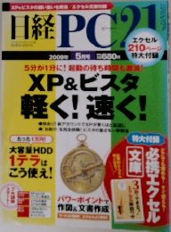 日経PC21 2009年5月号