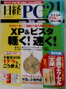 日経PC21 2009年5月号