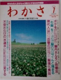 わかさ 1996年7月号