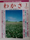 わかさ 1996年7月号